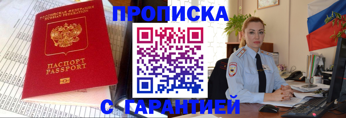 прописка 2025 в Вытегре