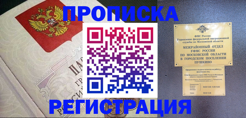 временная прописка в Вытегре