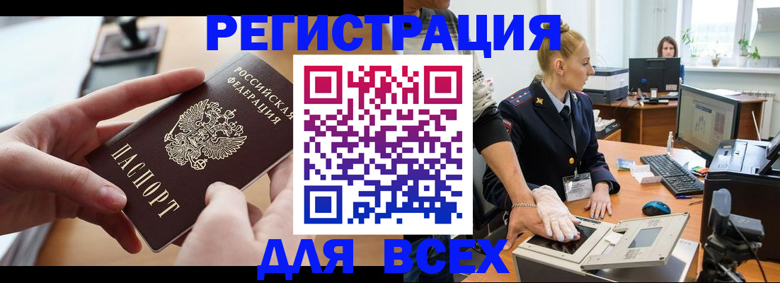 прописка для работы в Вытегре